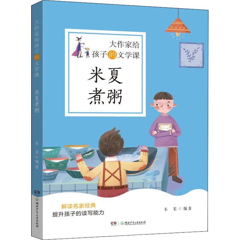 米夏煮粥