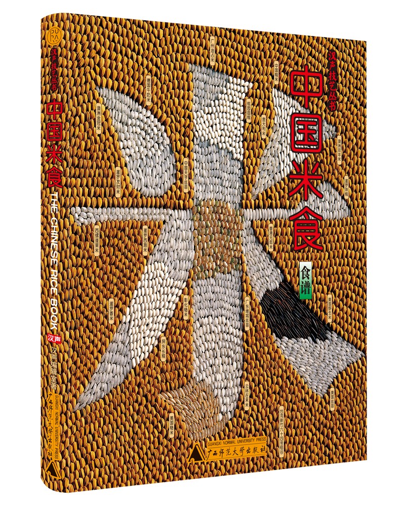 纯粹·中国米食
