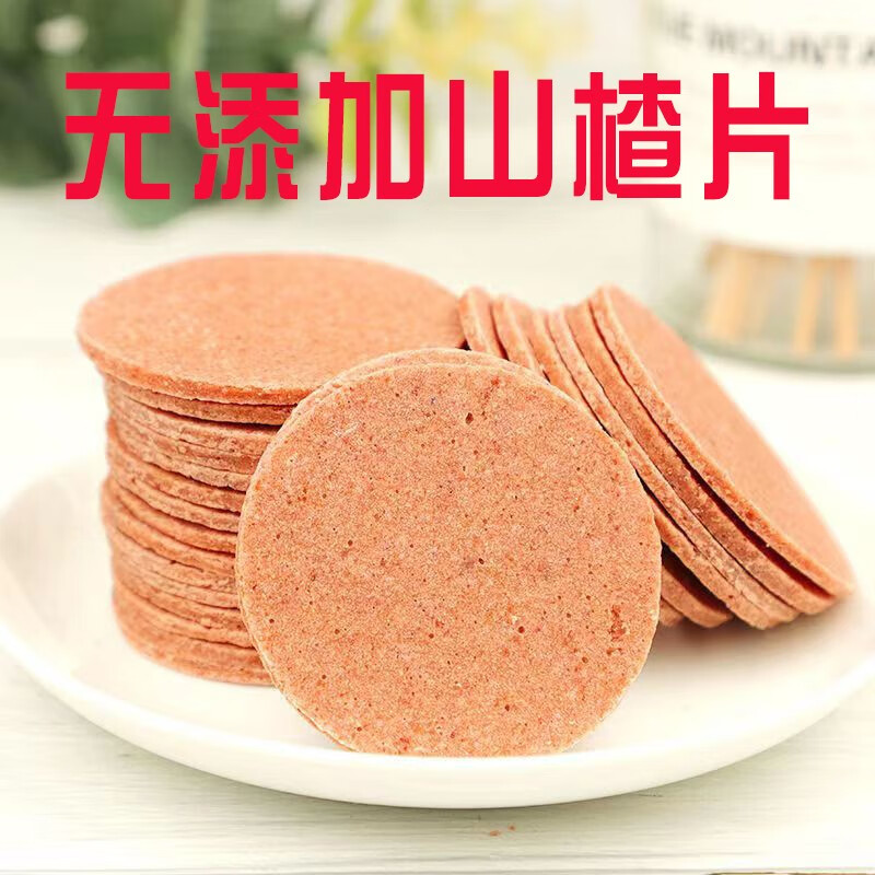 泷百味无添加剂山楂片纯手工制作500g/袋老人孩子健康零食吃出好胃口