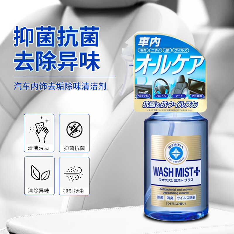 SOFT99日本进口汽车内饰清洁剂织物皮革翻毛皮座椅车顶棚清洗剂温和配方 除菌除味款 300ml 1瓶 京东折扣/优惠券