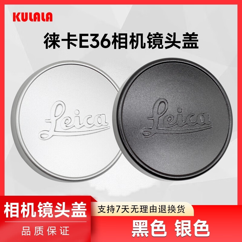 OIMG适用LEICA徕卡E43 E39 A36 A43 A39 E36mm金属镜头盖L39福伦达VM ZM summilux M50/1.4镜头铝合金 A36黑色盖(镜头盖内径36mm)