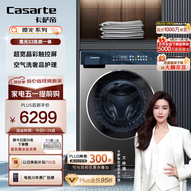 卡萨帝（Casarte）揽光S3滚筒洗衣机全自动 10公斤洗