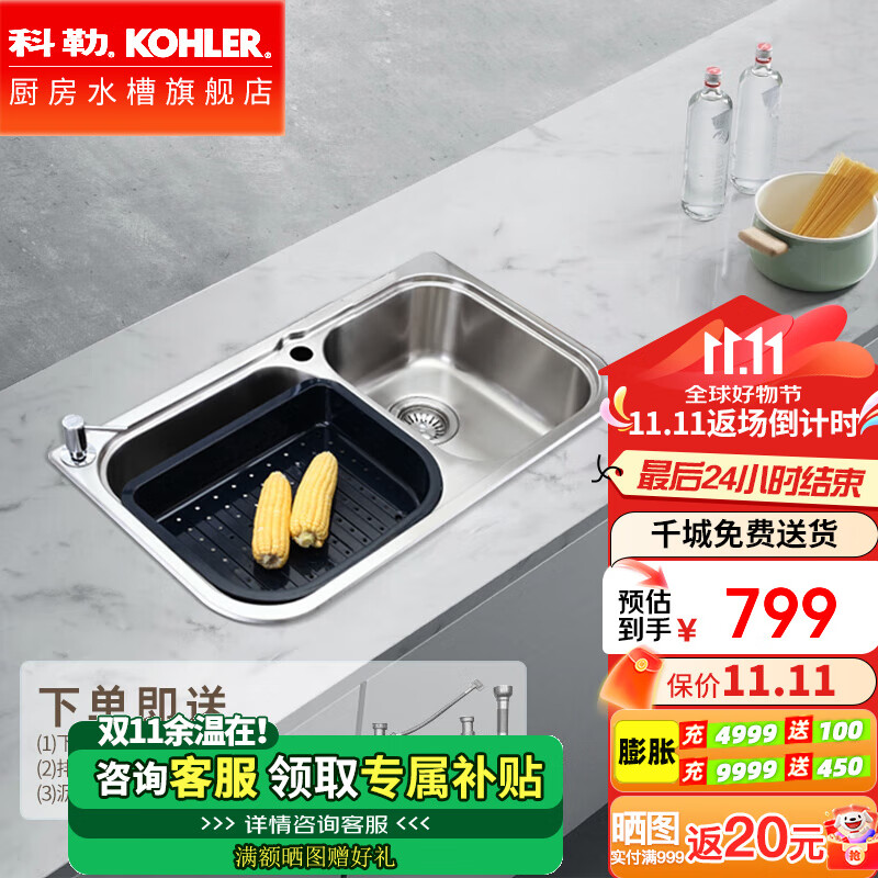 科勒（KOHLER）厨房水槽齐悦304不锈钢加厚双槽台上一体盆洗菜盆洗碗池厨盆45380 大小槽厨盆丨不含水龙头