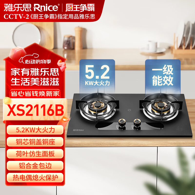 雅乐思XS2116B家用燃气灶  国标一级能效 荷叶仿生磨砂面板 铜质火盖 液化气5.2kw猛火灶 - 门店自装 液化气