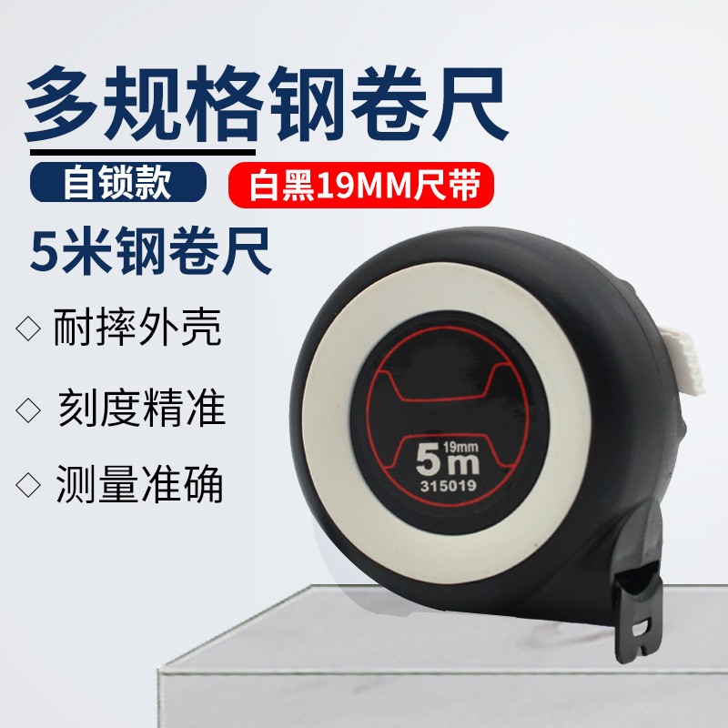 开图 卷尺5米尺工程测量专用木工尺装修测量尺子家用钢尺卷自锁式圈尺