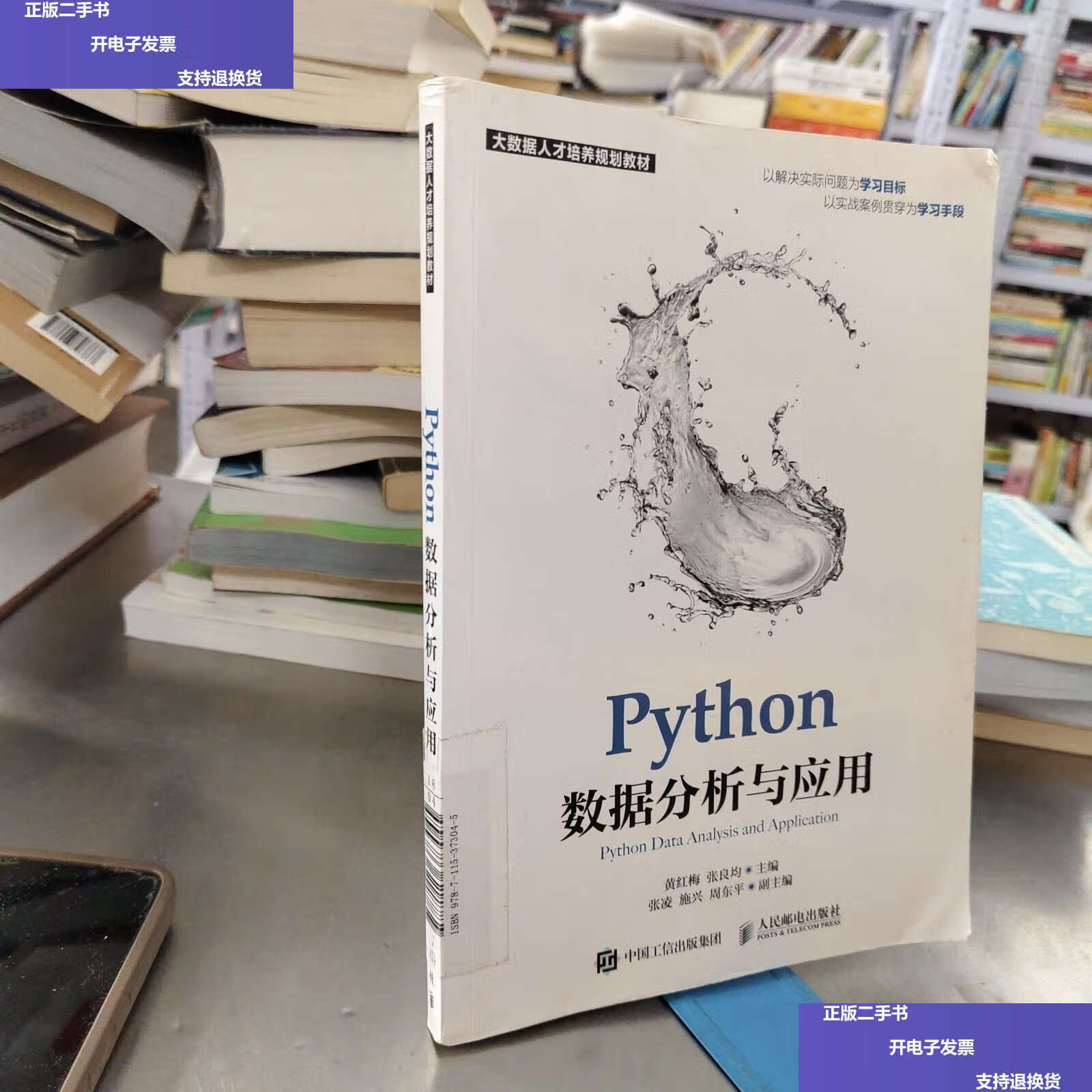 《python数据分析与应用》