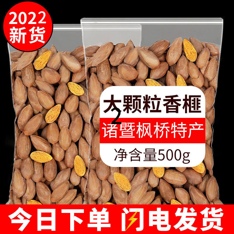 子诸暨枫桥特产 散装称斤坚果干果零食干货 【袋装大颗粒半斤】新货