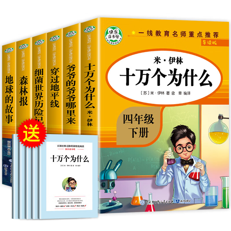 4年级下册十万个为什么苏联米伊林灰尘的旅行看看我们的地球的故事