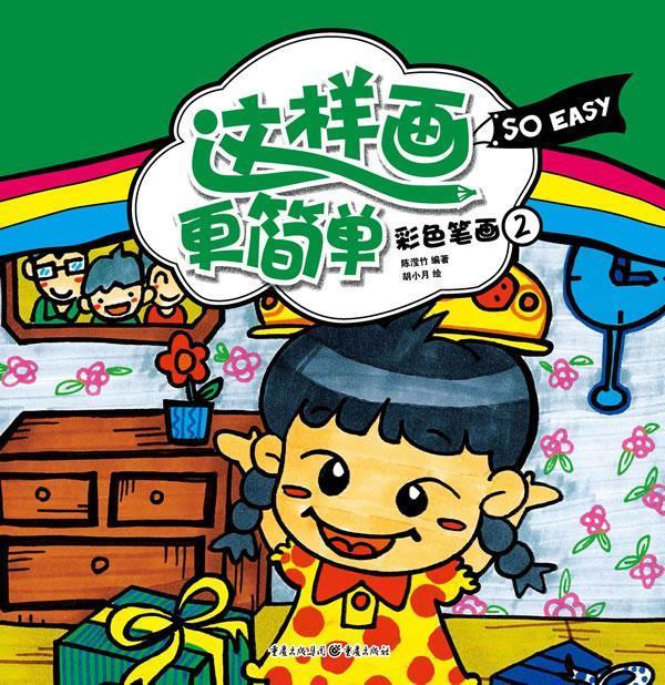 彩色笔画-这样画更简单-2
