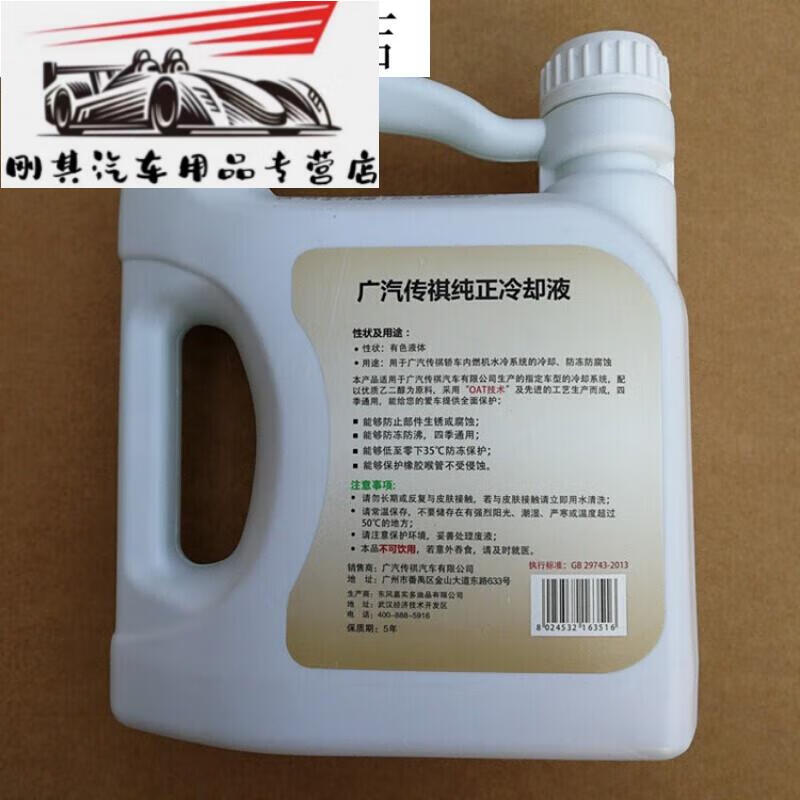 山头林村适用于广汽传祺GA3GS4GA5GS5GA6GS8速博防冻液冷却液水箱水绿色原
