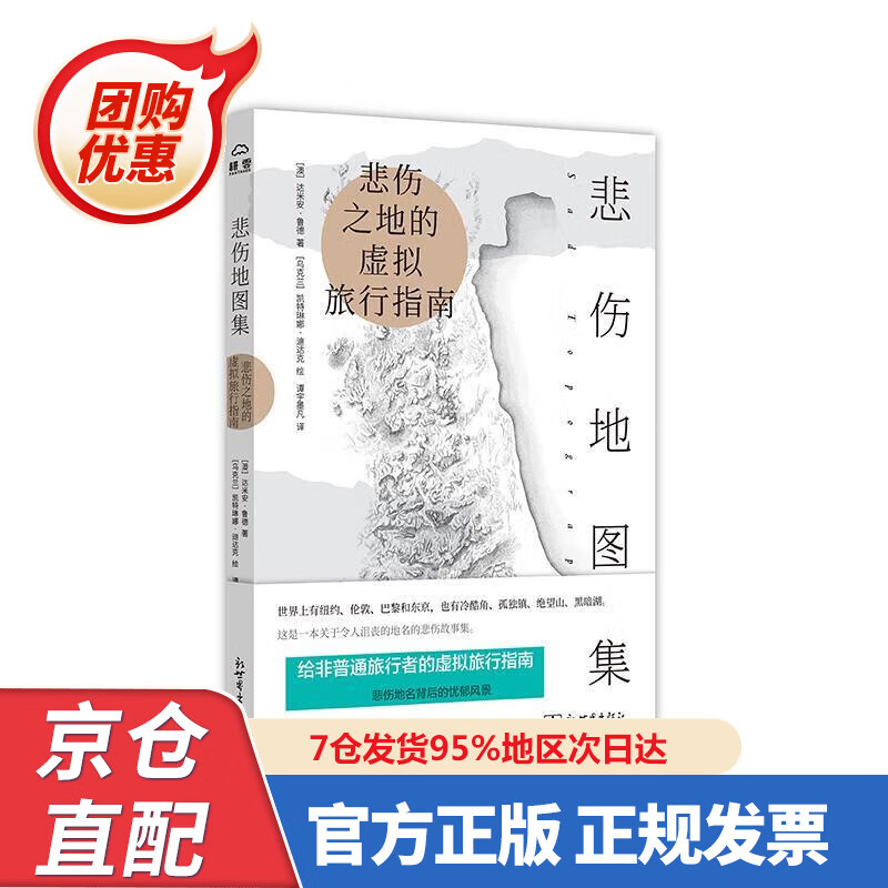 【新书】悲伤地图集 9787504688