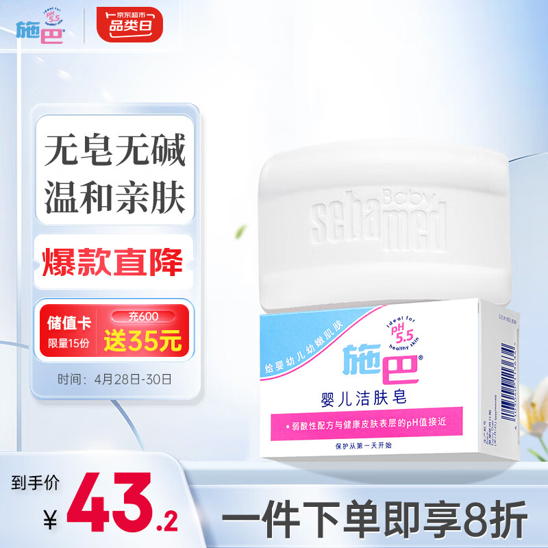 施巴（sebamed）儿童婴儿香皂洁肤皂洗脸皂洗澡洗手皂宝宝沐浴皂100g德国原装进口