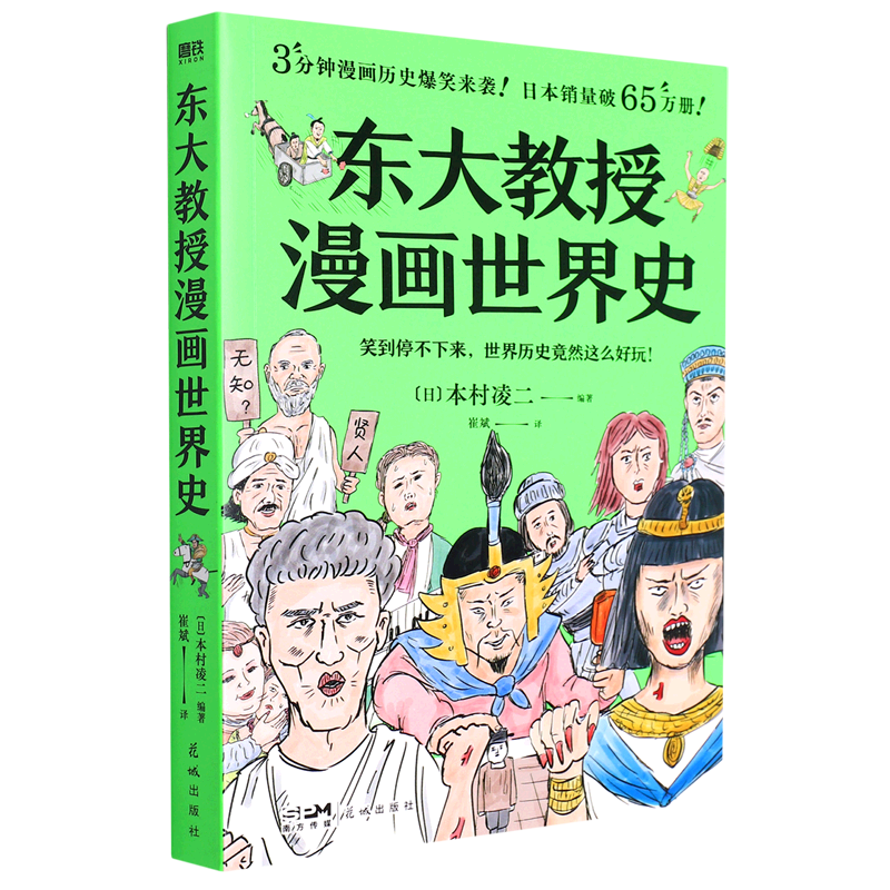 东大教授漫画世界史