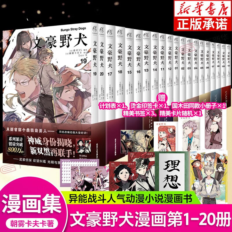 【全套】文豪野犬漫画全套1-22册 文豪