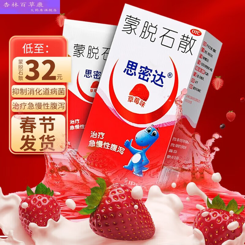 【药店同款】 蒙脱石散粉10袋 婴儿儿童斯密达蒙托脱石散蒙拖石散