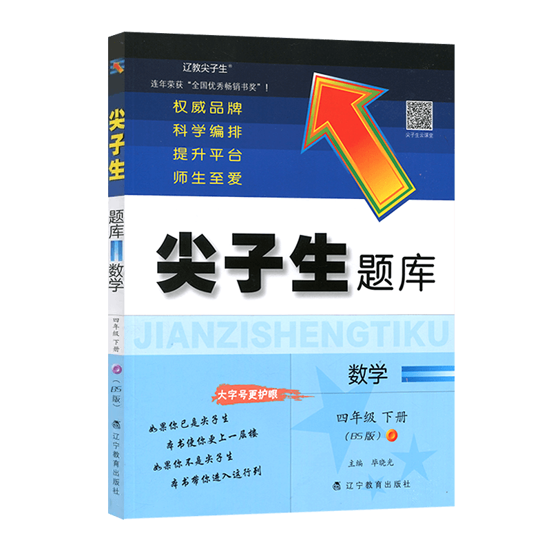 小学四年级数学教材推荐,价格和品质一致!