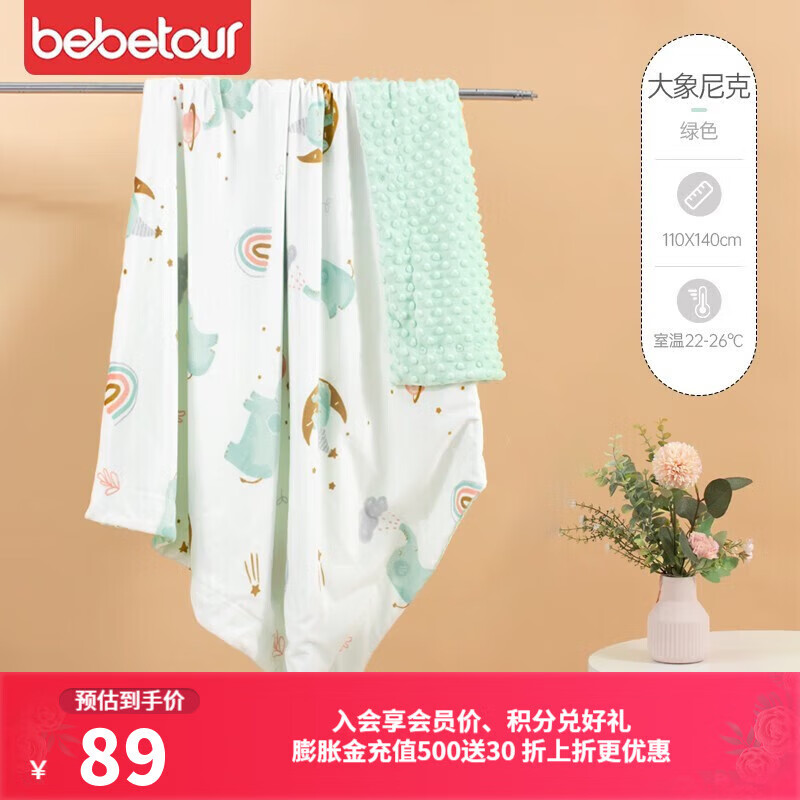 BEBETOUR安抚豆豆毯幼儿园婴儿午睡小毯子 大象尼克豆豆毯【90*110cm】怎么看?