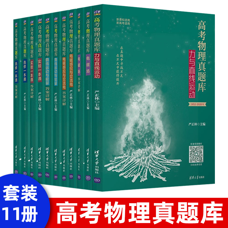 高考物理真题库：电磁场 曲线运动与能量 电磁感应与交流电真题册和答案详解模拟题