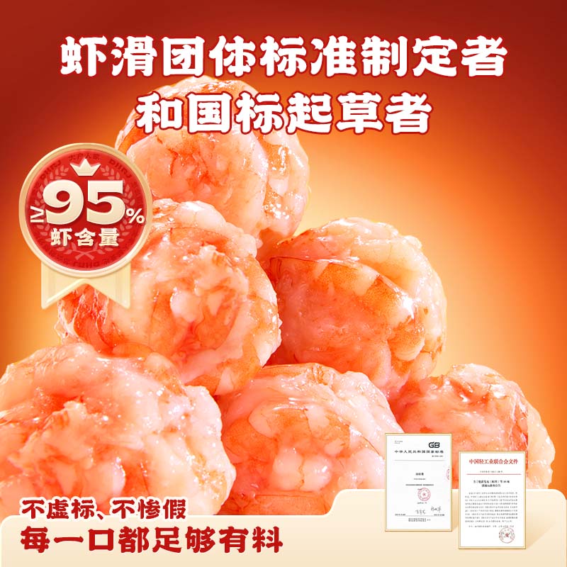逮虾记 【新升级】虾滑150g虾肉含量95%丸子半成品火锅麻辣烫食材预制菜 【新升级】8盒赠鱼排1袋