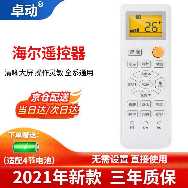 卓动Z-1017D 空调遥控器 海尔空调遥控器 通用0010401715L/C/F/KFR-35GW/05FFC23K/50LW统帅