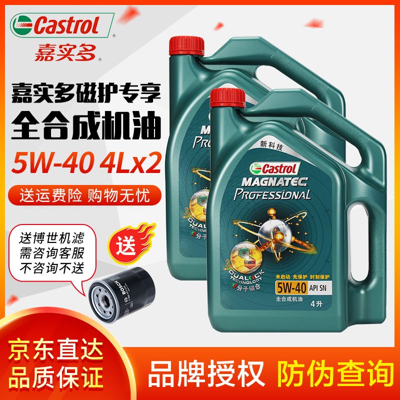 嘉实多（Castrol）磁护全合成机油 汽车发动机润滑油 API SN级  四季机油 磁护专享5W-40 8L