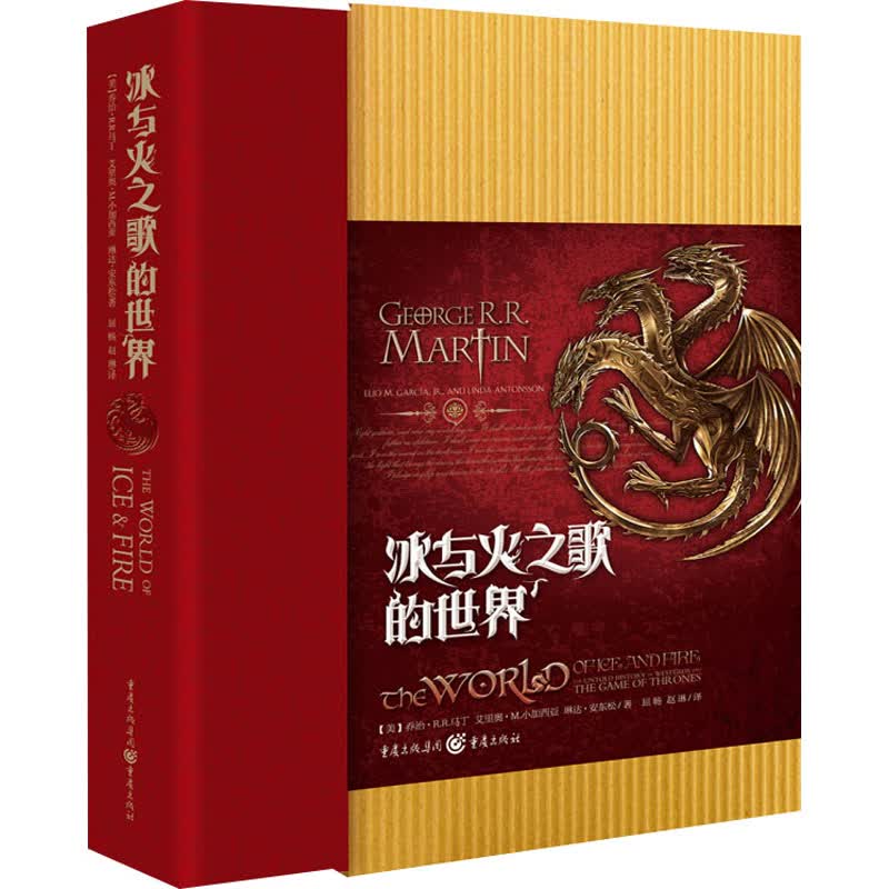 正版预售 冰与火之歌的世界 (美)乔治·R.R.马丁,(美)艾里奥·M.小加西亚,(美)琳达·安东松 屈畅,赵琳 译 书籍