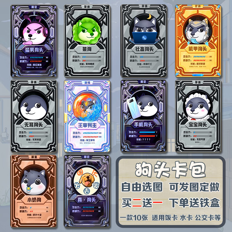 莫肖尔狗头卡包卡片卡牌周边狗头大作战卡贴定制学生学生饭卡水卡公交