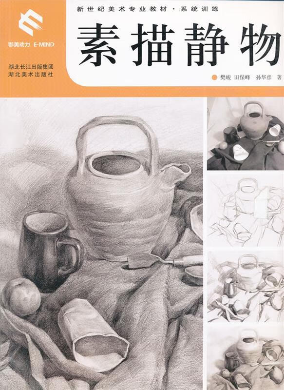 素描静物【稀缺图书,放心购买】
