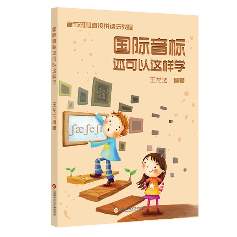 包邮：国际音标还可以这样学外语学习 图书