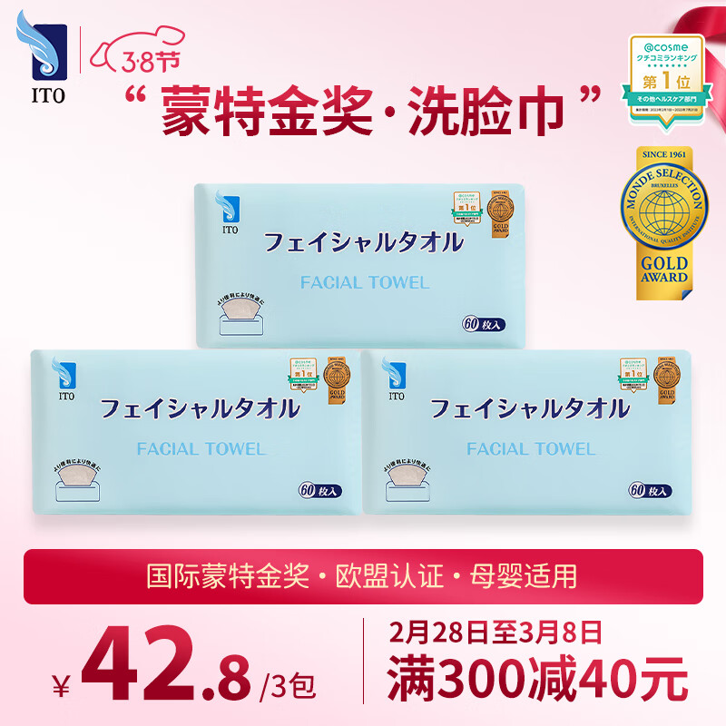 艾特柔（ITO）日本洗脸巾一次性 抽取式擦脸巾 干湿两用洁面巾洗面巾纸纯棉柔巾 厚款 60抽 *3包-加大加厚