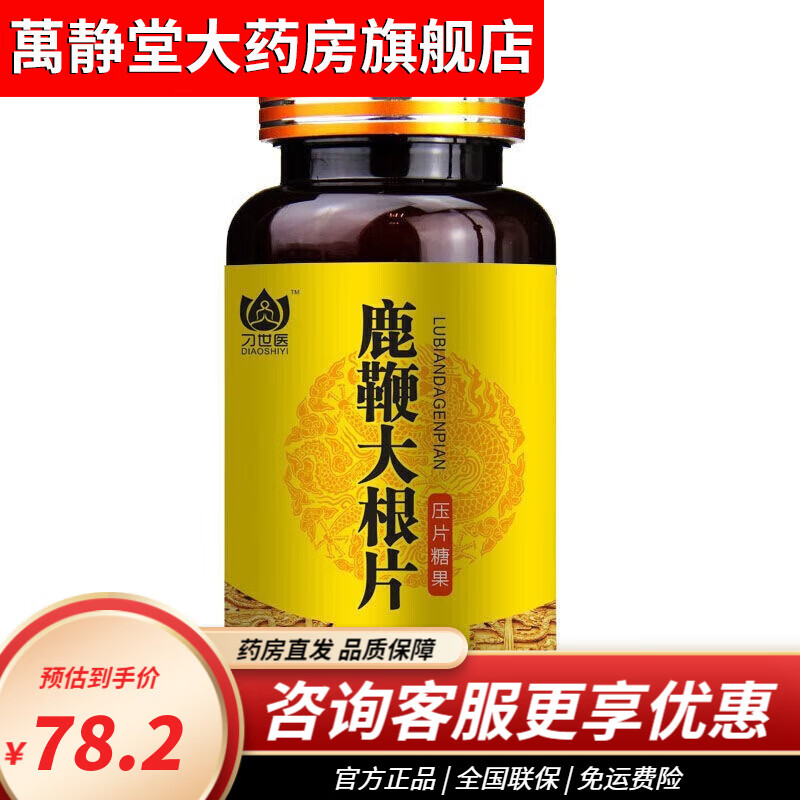【药房直发】强曝长8厘米粗2厘米人参鹿鞭片大根男性用品滋补品98 3