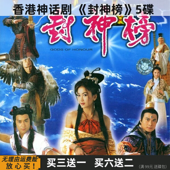hknx封神榜 香港古装神话电视剧普通话完整版清晰不卡家用dvd碟片光盘