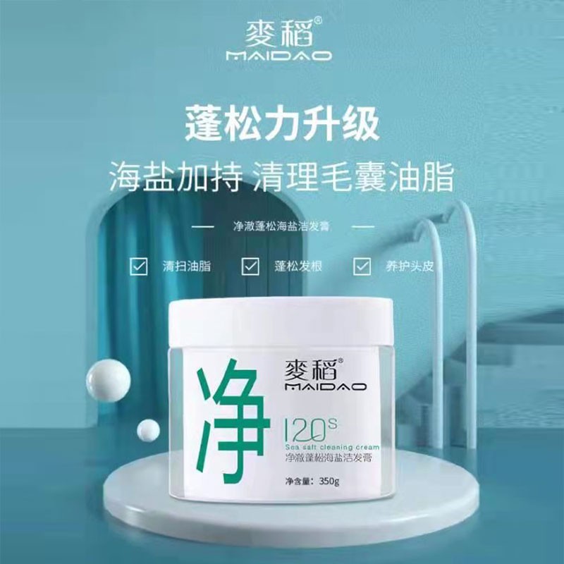 帅榜麦稻净澈蓬松海盐洁发膏头皮磨砂膏丰盈控油清爽去屑男女士洗发水