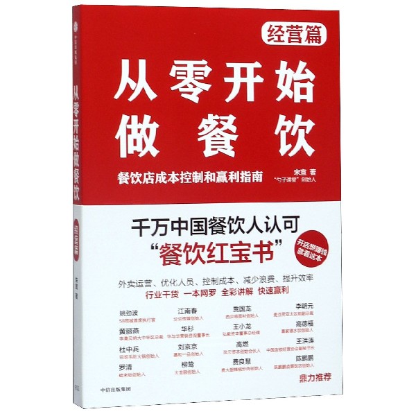 从零开始做餐饮(经营篇) kindle格式下载