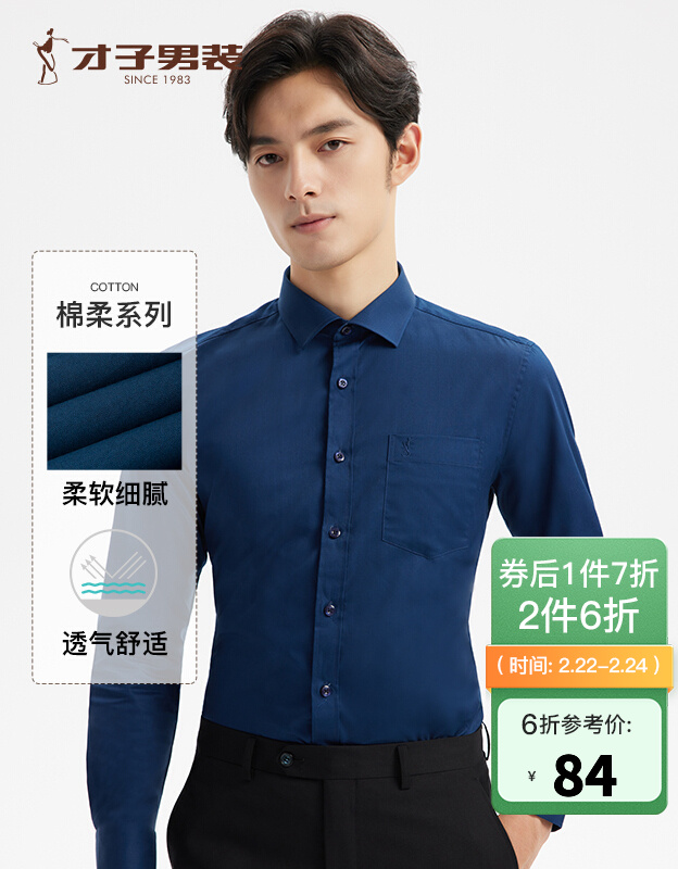 才子（TRIES）【易打理】衬衫男长袖秋易打理商务轻正装长绒棉休闲白色衬衣 黑蓝色 XL 40(175/92A)