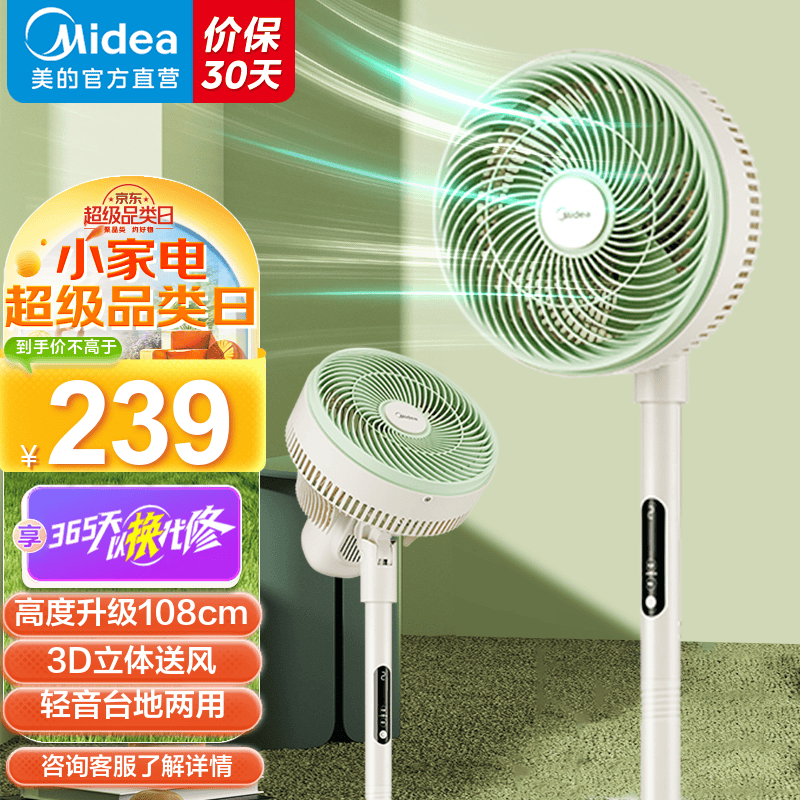 美的（Midea）空气循环扇家用电风扇空调伴侣遥控节能省电台立两用摇头落地扇卧室客厅低噪对流 【搭配香精/驱蚊】GAG24MR