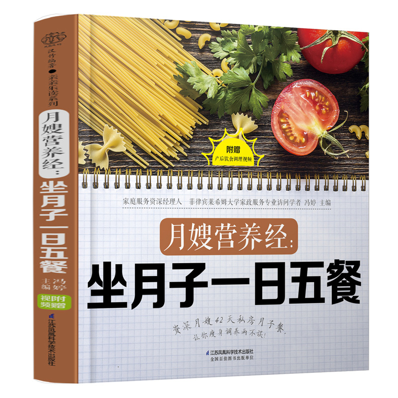 月嫂营养经 坐月子一日五餐 坐月子 产后私房餐 调体质