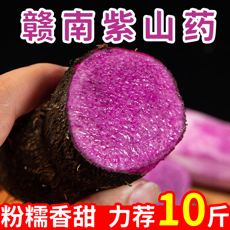 文枝赣南紫山药新鲜10斤脚板薯紫色毛薯野生大薯紫淮山5农家蔬菜 3斤