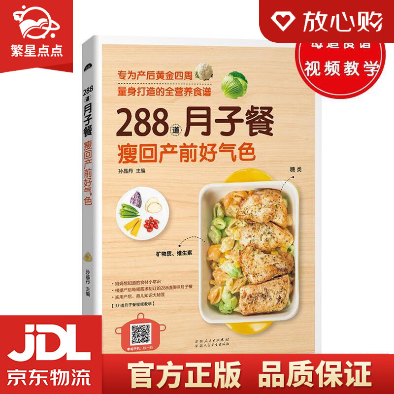 288道月子餐,瘦回产前好气色 孙晶丹