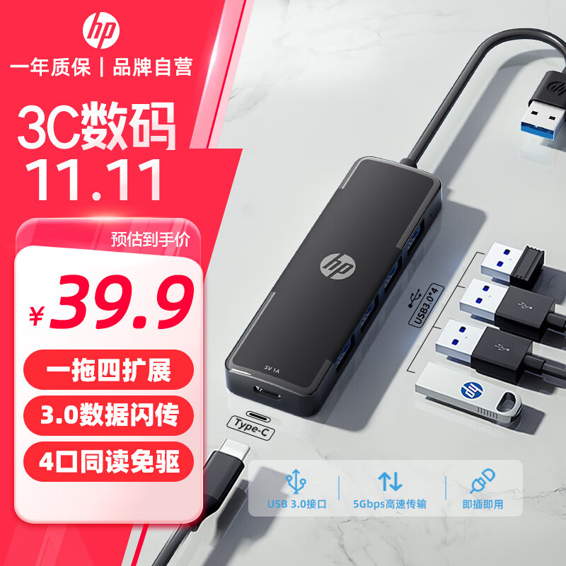 惠普USB3.0分线器 笔记本电脑接口扩展坞转接头转换器 一拖四 HUB拓展坞 type-c供电 0.15m延长线 黑色