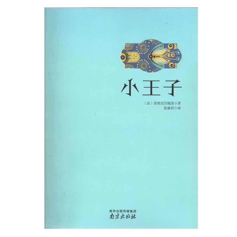 包邮:小王子童书童话法国现代 图书
