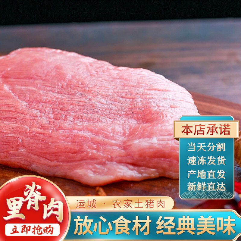 憨香 猪肉 生鲜里脊肉 无抗生素精瘦里脊肉 优选猪里脊烧烤食材 精瘦里脊肉 里脊肉2000g