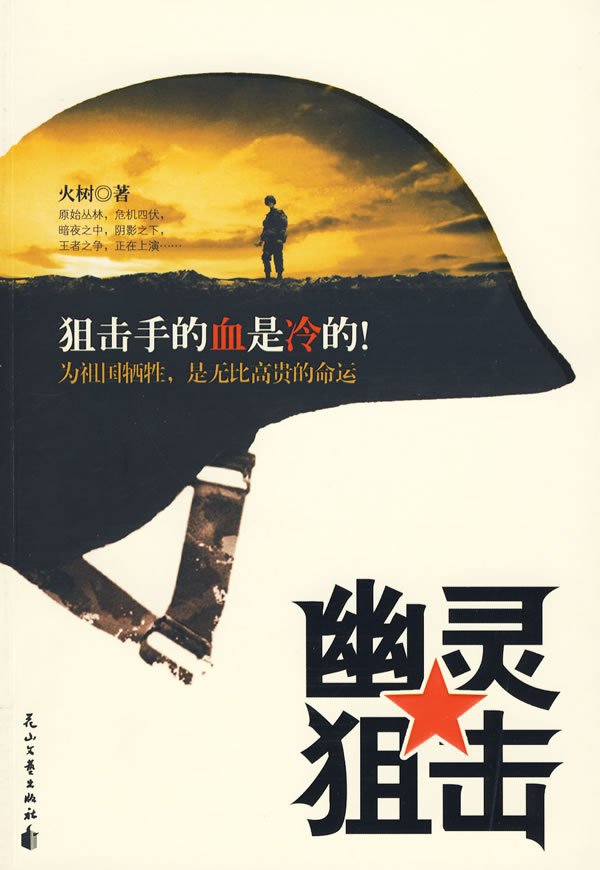 幽灵狙击