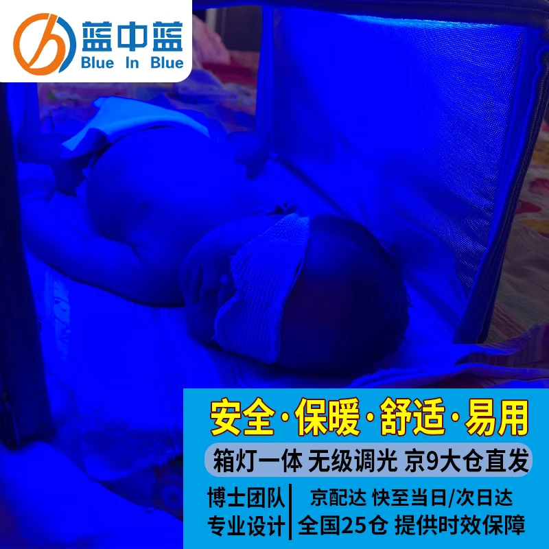 蓝中蓝蓝光黄疸灯新生儿蓝光灯黄疸蓝光箱机仪器毯婴儿宝宝家用烤照黄疸 基础版+随赠价值60元配件礼包-特价促销