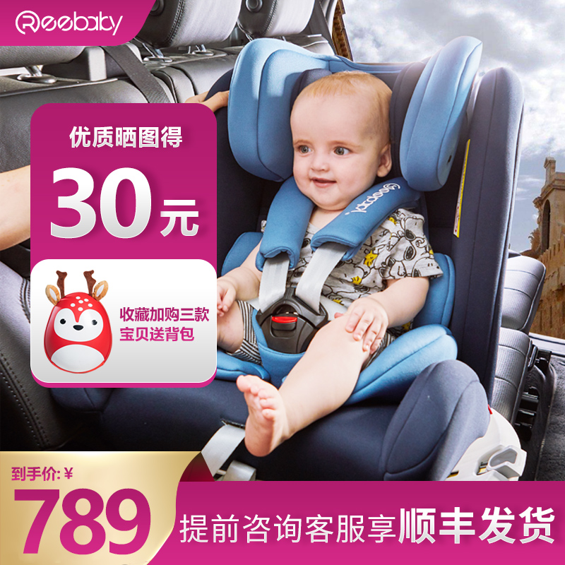 REEBABY 瑞贝乐360度旋转全注塑0-4-12岁儿童安全座椅汽车用通用婴儿宝宝可坐躺 贵族蓝ISOFIX款