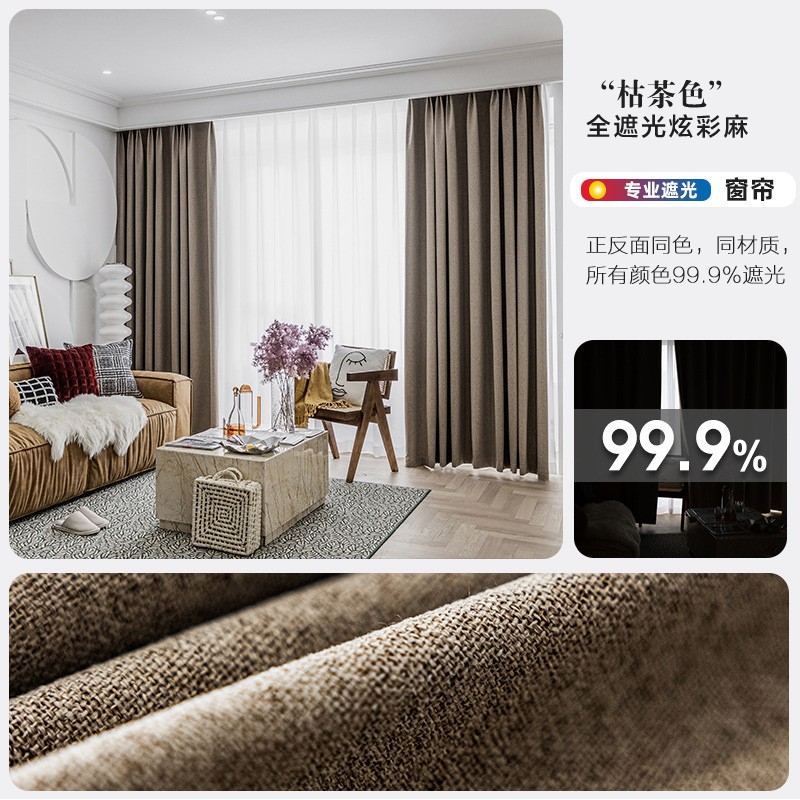 99%遮光—枯茶色窗帘(不含窗纱 定制挂钩式1米(联系卖家)