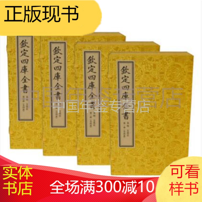 文选注（文渊阁四库全书珍赏系列 线装 全四函二十二册） zsxt