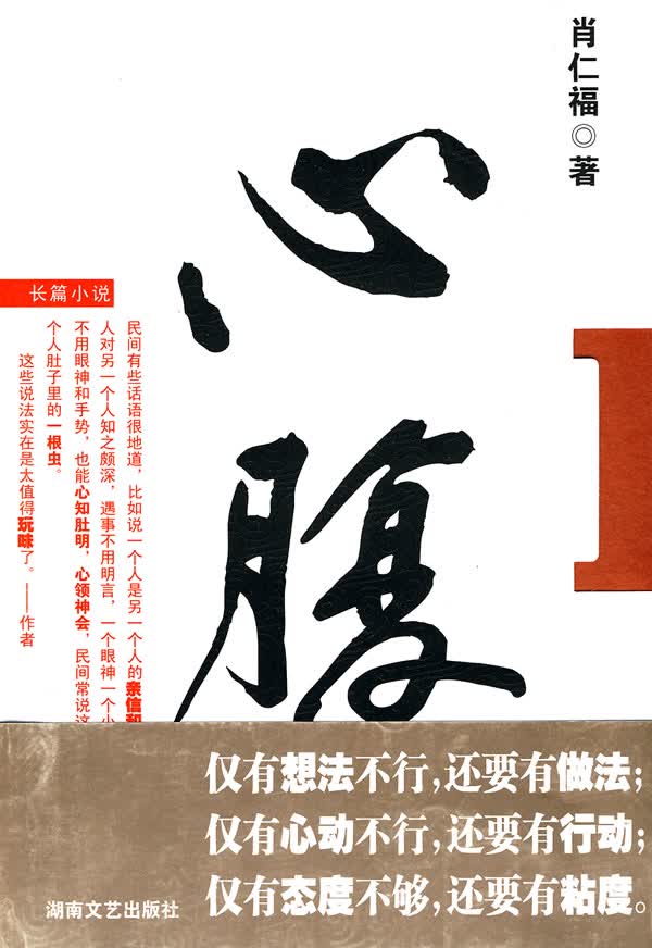 心腹【正版图书】