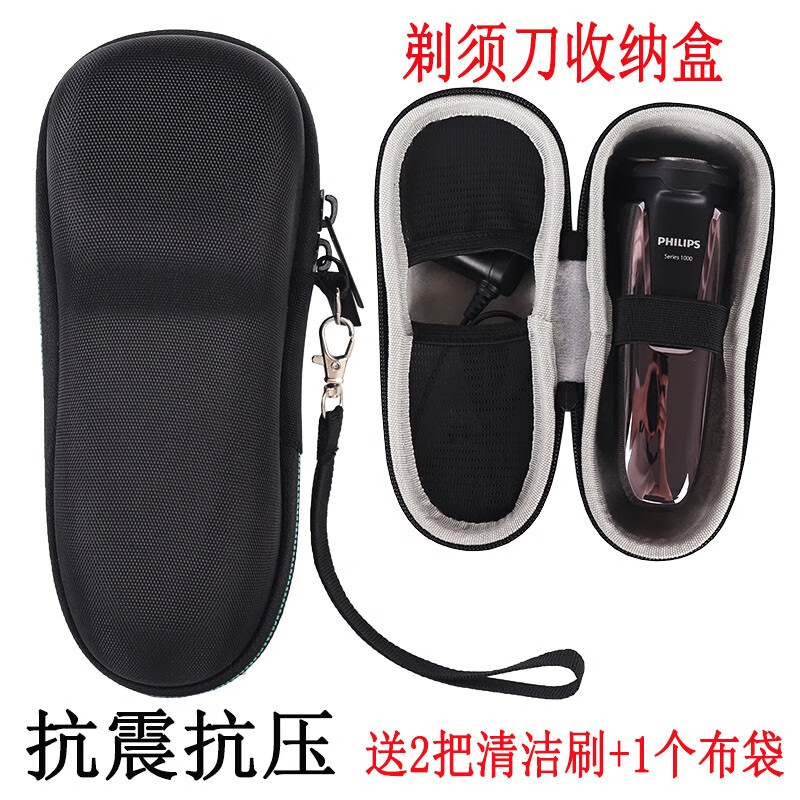 狄拉克 适用飞利浦剃须刀盒三刀头收纳盒旅行包携带包S5091防震包保护套 【双色拉链款】剃须刀收纳包