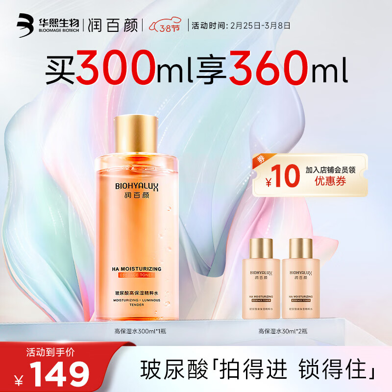 润百颜玻尿酸高保湿精粹水烟酰胺香槟水补水保湿爽肤水护肤品套组 高保湿精粹水300ml*1